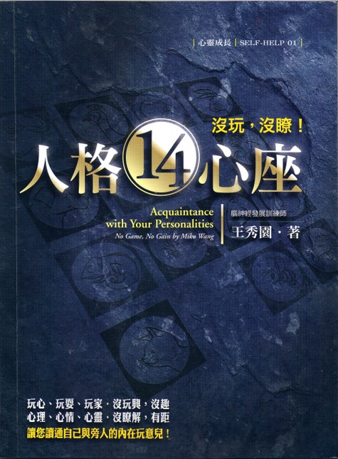 人格14心座（2003年中国文联出版社出版的图书）