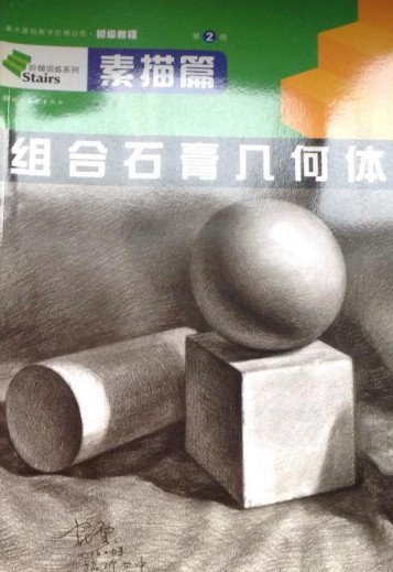 组合石膏几何体