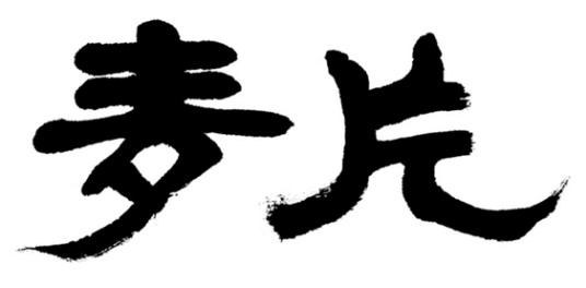 麦片网