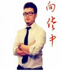向佐中