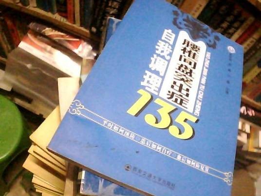 腰椎间盘突出症自我调理135