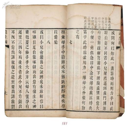 达生编