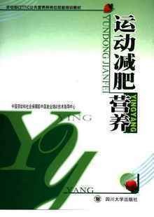 运动减肥营养