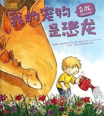 我的宠物是恐龙