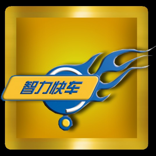 智力快车(中央电视台少儿频道节目)
