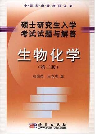 硕士研究生入学考试试题与解答