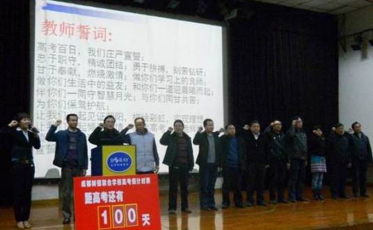 高考誓师大会
