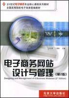 电子商务网站设计与管理（2008年北京大学出版社出版的图书）