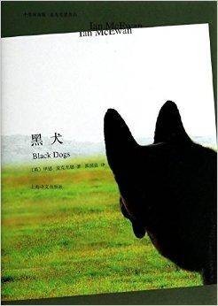 中英双语版·麦克尤恩作品：黑犬
