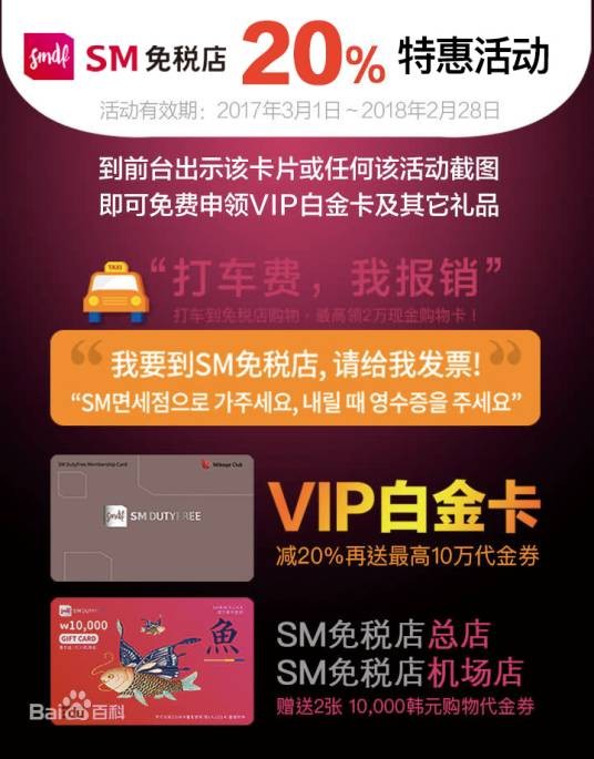 SM免税店