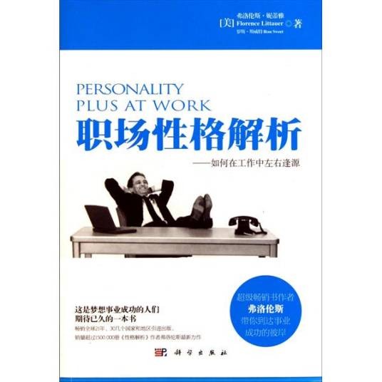 职场性格解析：如何在工作中左右逢源
