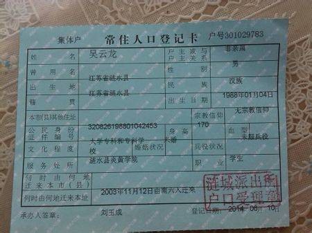 学校集体户口