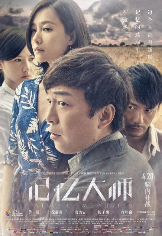 记忆大师(2017年陈正道执导的悬疑片)