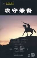 攻守兼备（2008年上海财经大学出版社出版的图书）