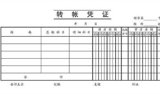转账凭证