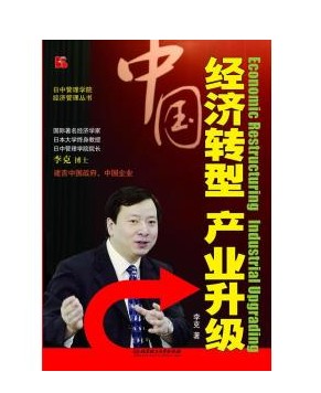 中国经济转型，产业升级