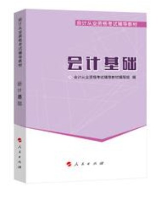 会计基础（2014年清华大学出版社出版的图书）