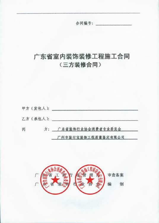 三方装修合同