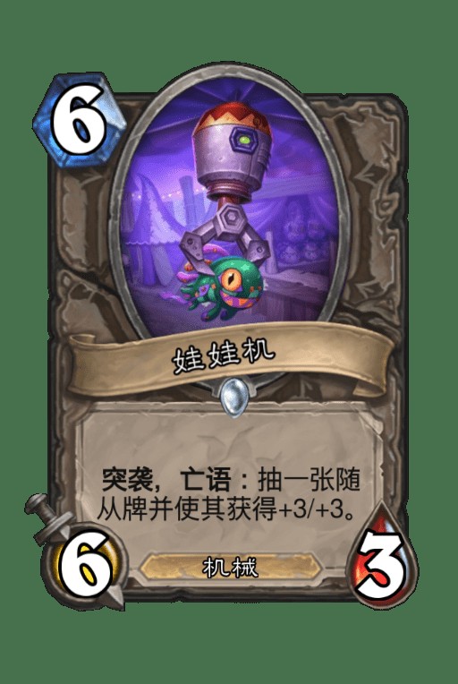 娃娃机(卡牌游戏《炉石传说》中的卡牌)