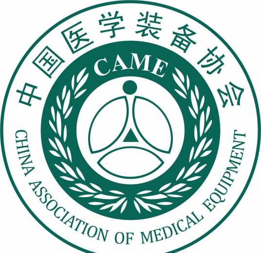 中国医学装备协会