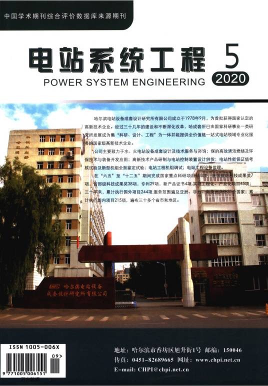 电站系统工程