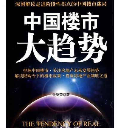 中国楼市大趋势