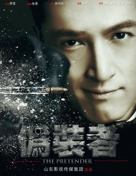 诉衷情（电视剧《伪装者》片尾曲）