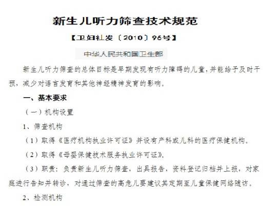 新生儿听力筛查技术规范