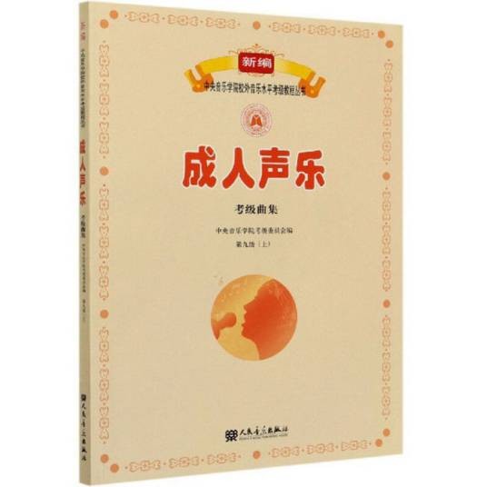 成人声乐考级曲集