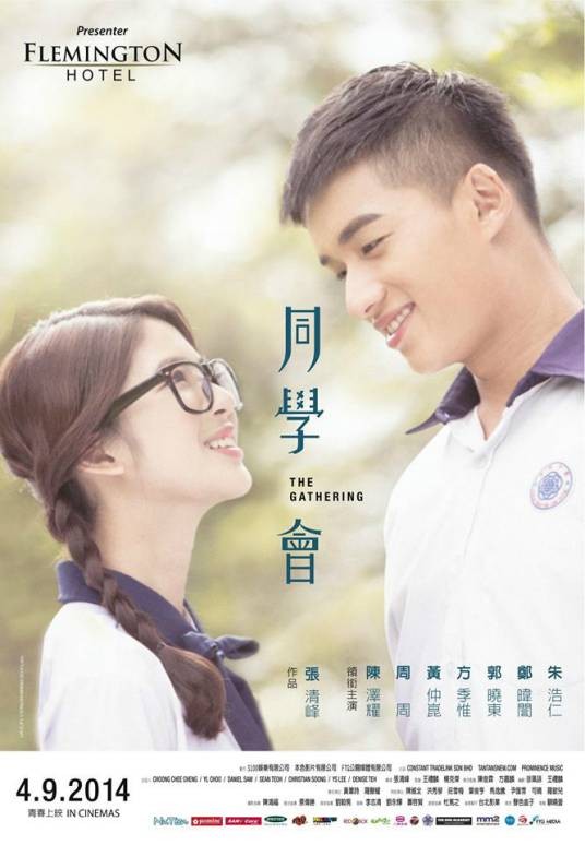 同学会（马来西亚2014年张清峰执导电影）