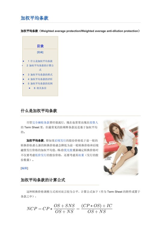 加权平均条款