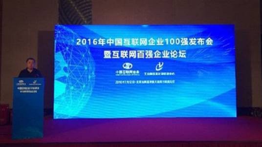 2015年中国互联网企业100强