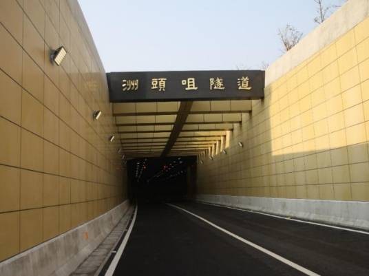 洲头咀隧道