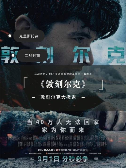 敦刻尔克（美、英、法、荷兰四国合拍，2017年克里斯托弗·诺兰执导的战争历史电影）
