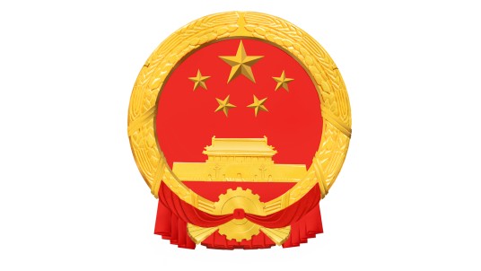 中华人民共和国国务院令（第32号）
