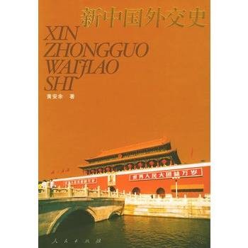 新中国外交史
