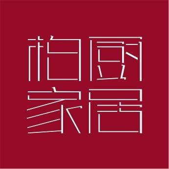 柏厨