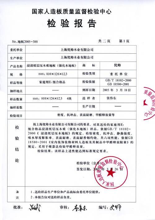 检验报告