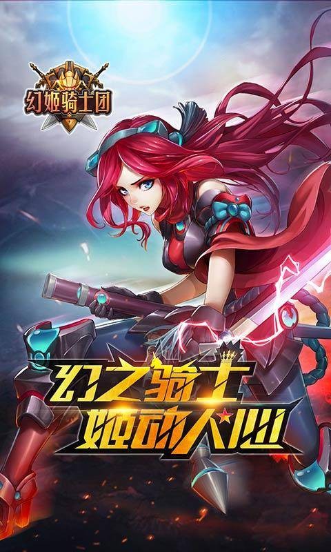 幻姬骑士团