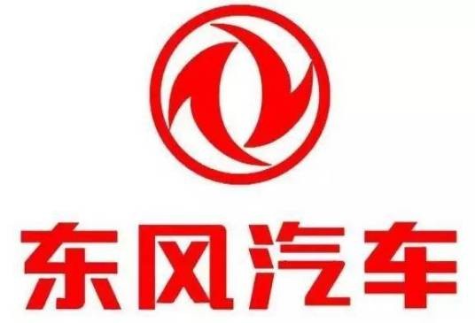 东风专用汽车有限公司