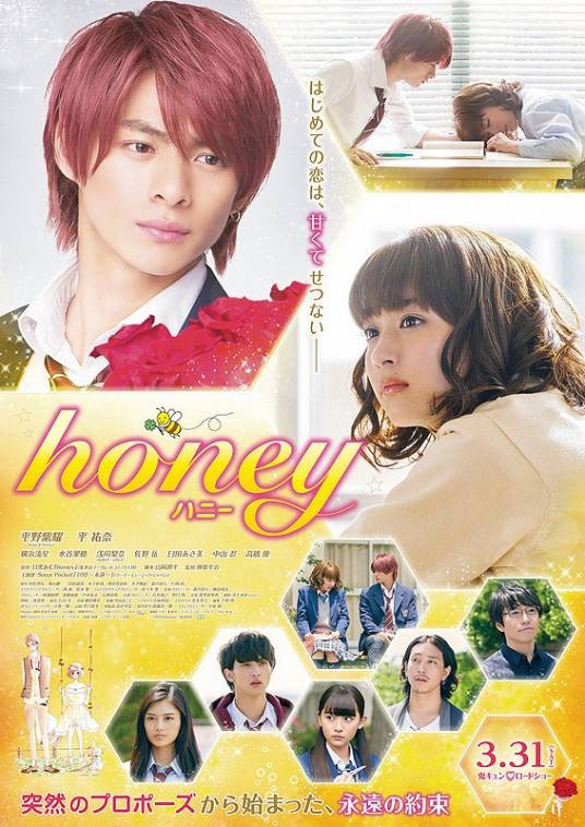 honey（日本2018年漫改真人电影）