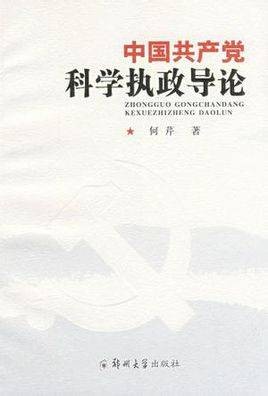 科学执政