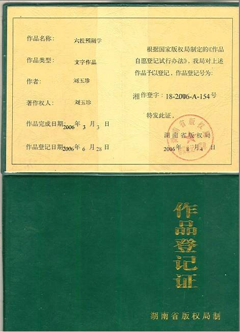 预测学（学科名称）