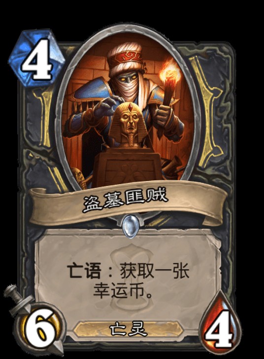 盗墓匪贼