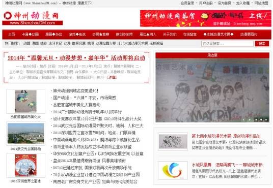 神州动漫网