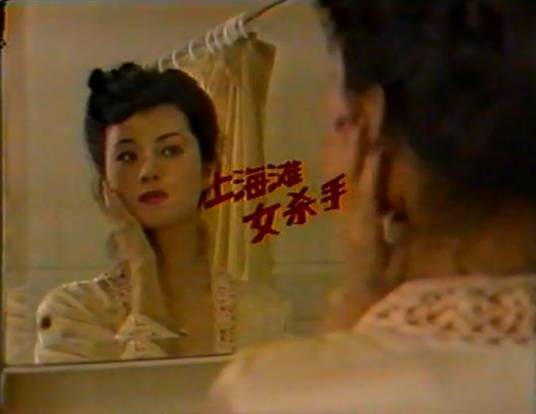 上海滩女杀手