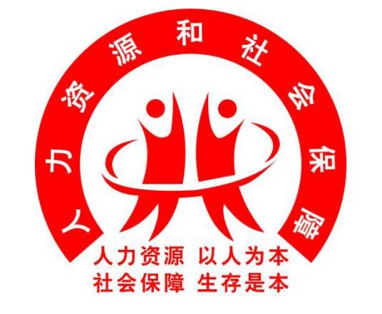 枣阳市人力资源和社会保障局