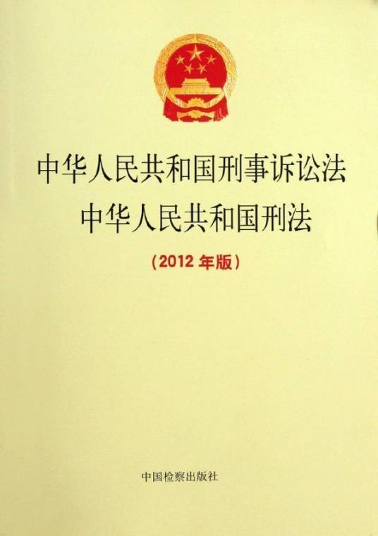 刑法确定罪名