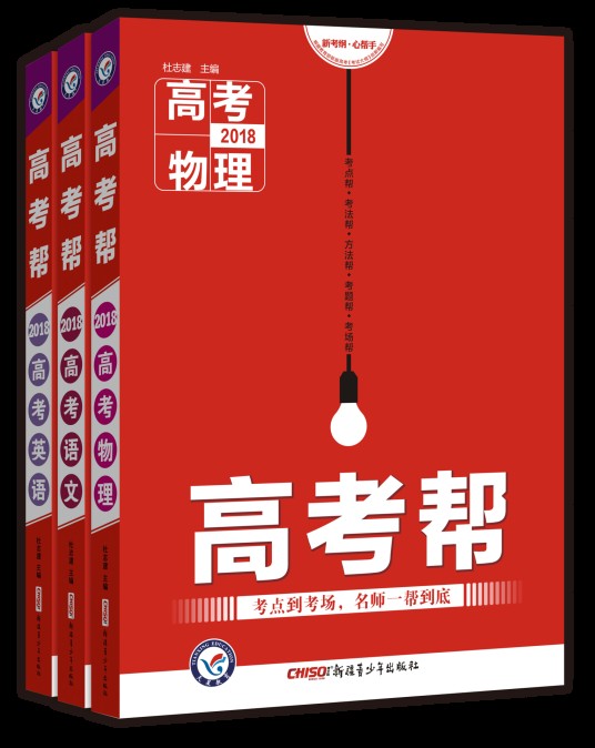 高考帮·物理