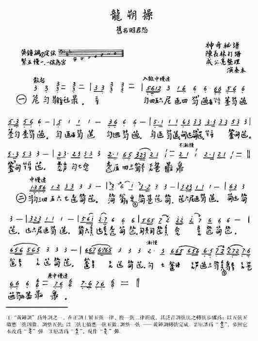 龙朔操